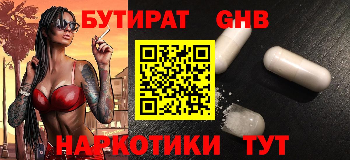 БУТИРАТ жидкий экстази Сургут