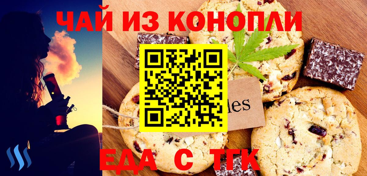 Еда ТГК конопля  Вход с VPN  Сургут 
