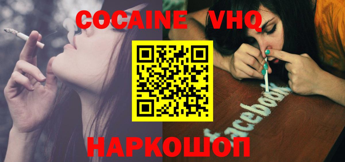 КОКАИН VHQ  Вход с VPN  Cocaine 98%  Сургут 