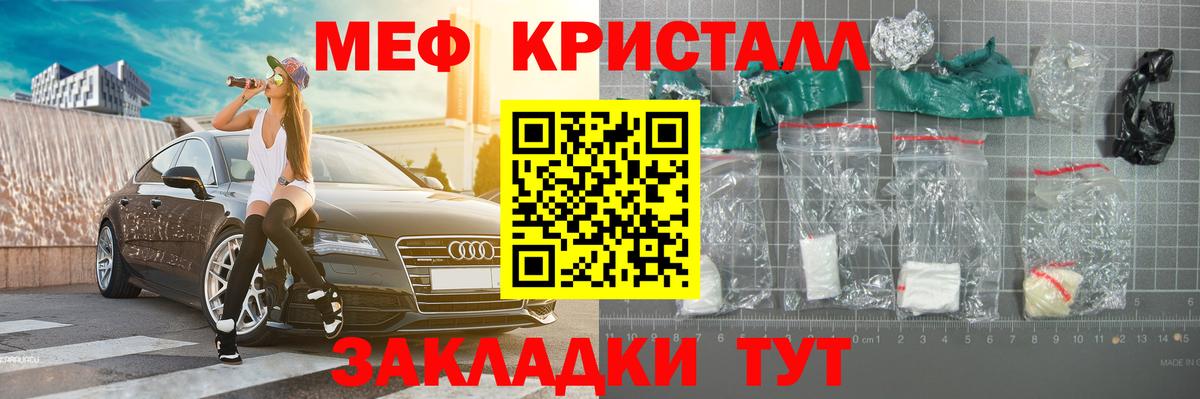 Мефедрон кристаллы Сургут